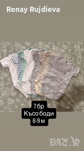 Голям лот 6-9 м + подарък  (26 части), снимка 3 - Комплекти за бебе - 53703677