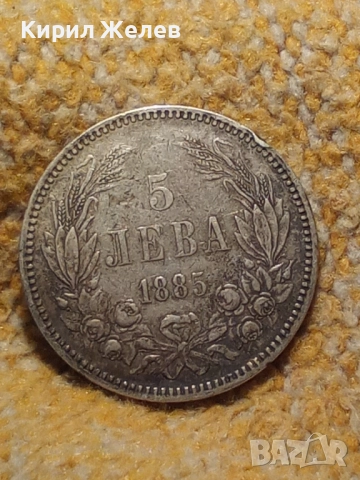 Сребърна монета 5 лева 1885г. Княжество България перфектно състояние рядка уникат за КОЛЕКЦИЯ 51420, снимка 13 - Нумизматика и бонистика - 51865095