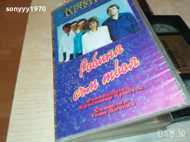 ОРКЕСТЪР КРИСТАЛ-ORIGINAL VHS VIDEO TAPE 2208251244, снимка 6 - Други музикални жанрове - 51452200