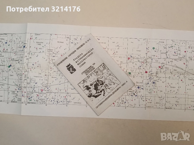Справочник на любителя астроном – Колектив, снимка 3 - Специализирана литература - 52185725