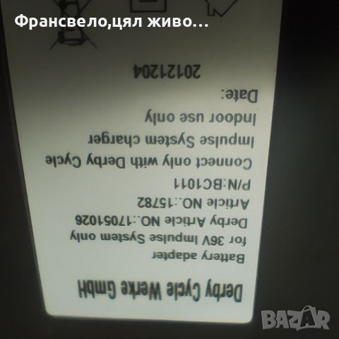 Зарядно за електрически велосипед колело 36 волта  kalkoff , снимка 2 - Части за велосипеди - 46667109