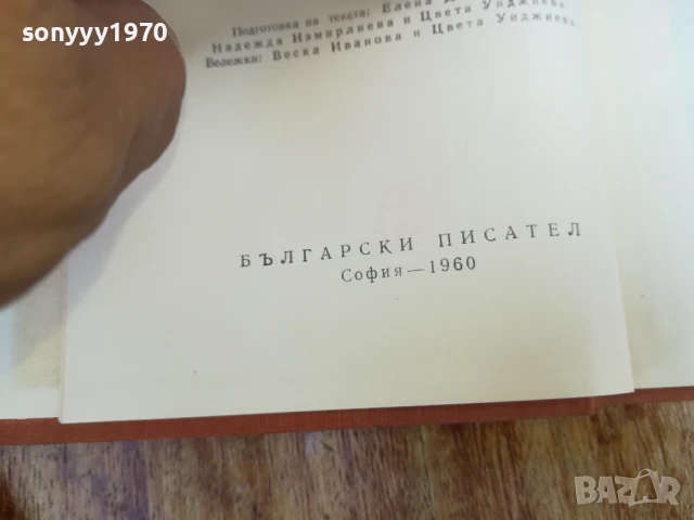 ХРИСТО СМИРНЕНСКИ ТОМ 3 ПРОЗА 1607251649LCHERY, снимка 9 - Художествена литература - 51042276