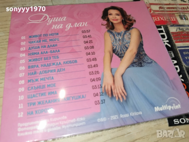 █▬█ 0 ▀█▀ РОСИ КИРИЛОВА ЦД 1612251301, снимка 8 - CD дискове - 52812460