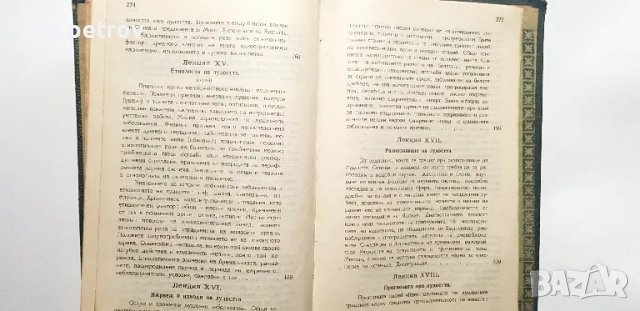 Основи на общата Психопатология  Н М Попов 1923г   Основьi  частной Психопатологiи  1925г, снимка 7 - Специализирана литература - 48840568