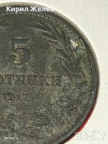 Монета 5 стотинки 1917г. Царство България Съединението прави силата 53095, снимка 6 - Нумизматика и бонистика - 53111679