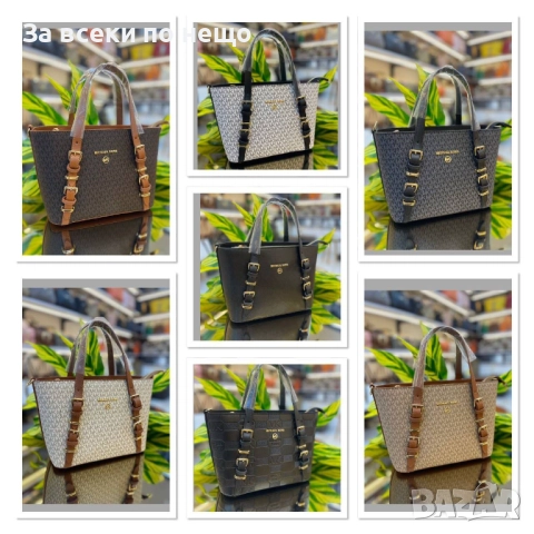 Michael Kors Дамска Чанта Майкъл Корс - Налични Различни Цветове Код E661