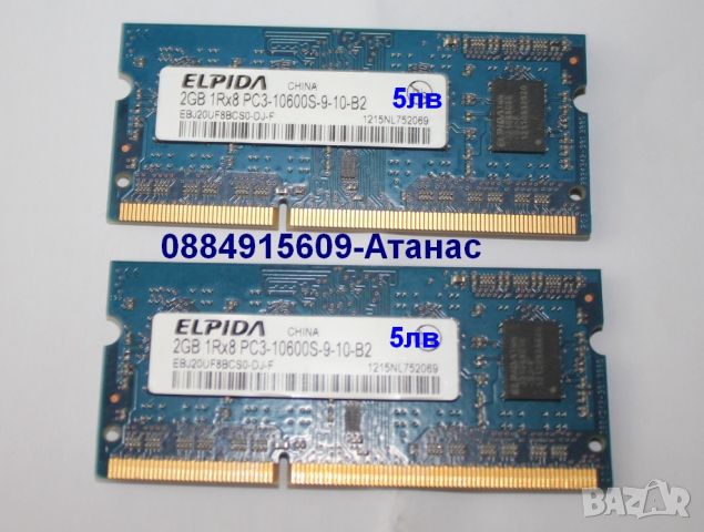 памет за лаптоп 2GB 2Rx8-PC3-10600S+PC2-6400S=6бр. по 5лв, снимка 2 - RAM памет - 44824095