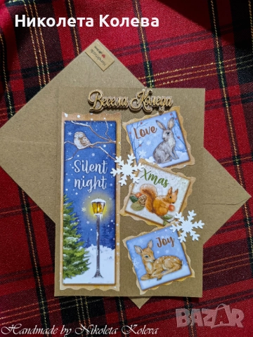 Коледни и Новогодишни картички, снимка 13 - Коледни подаръци - 30732858