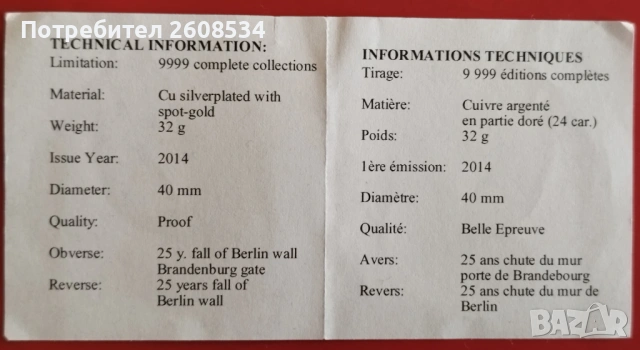 ПОСРЕБРЕН ПЛАКЕТ ОТ СЕРИЯТА:  „25 ГОДИНИ ОБЕДИНЕНА ГЕРМАНИЯ“, снимка 4 - Нумизматика и бонистика - 53486149