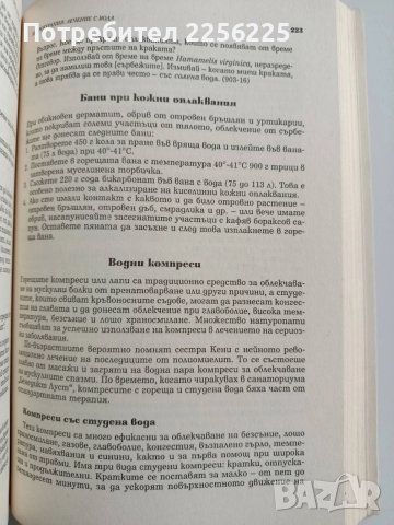 Здраве без лекарства, снимка 2 - Специализирана литература - 52865650