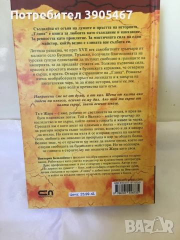 Глина, НОВА нечетена книга, снимка 4 - Художествена литература - 51593723