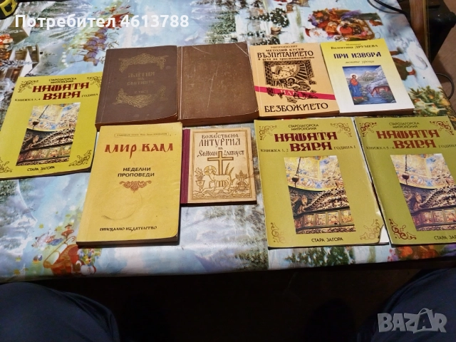 Книги на Религиозна основа