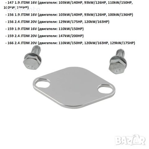 EGR заместител (рейспайп) за Fiat, Alfa Romeo и Lancia 1.9 JTD СААБ, снимка 2 - Части - 46161728