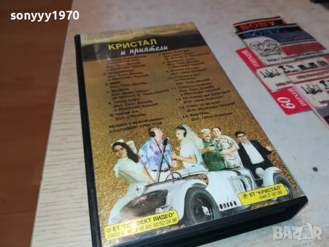 КРИСТАЛ И ПРИЯТЕЛИ-VHS VIDEO ORIGINAL TAPE 1703251823, снимка 12 - Други музикални жанрове - 49532413