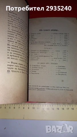 " Паисий" - антикварна книга, снимка 5 - Художествена литература - 51421655
