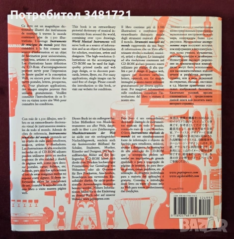 Справочник на музикалните инструменти в света / World Musical Instruments, снимка 14 - Енциклопедии, справочници - 53748382