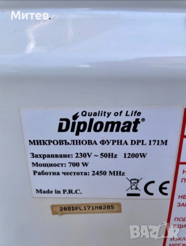 Микровълнова Diplomat DPL171M, снимка 8 - Микровълнови - 54287036