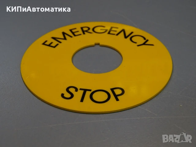 табела за аварийно спиране Emergency Stop Ring Label Ф90/Ф30