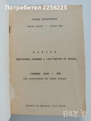 Карате, снимка 12 - Специализирана литература - 53327733