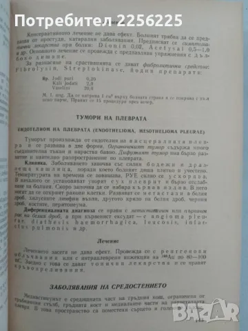 Вътрешни болести с терапия, снимка 3 - Специализирана литература - 47494323