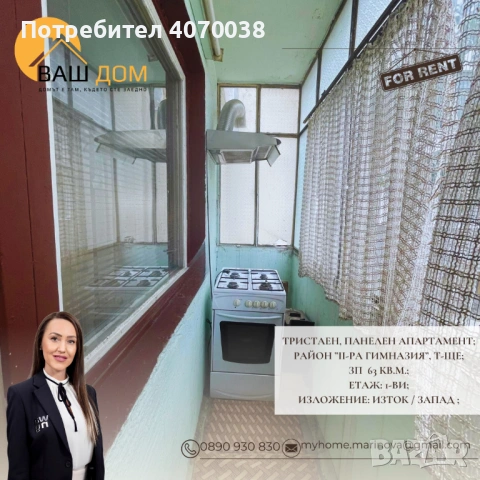 тристаен панелен апартамент, снимка 2 - Апартаменти - 53983814