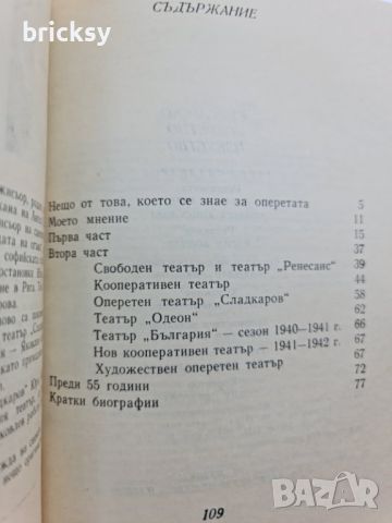 Българско оперетно изкуство Мемоари Ангел Сладкаров, снимка 3 - Специализирана литература - 46740118