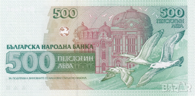 ❤️ ⭐ България 1993 500 лева UNC нова ⭐ ❤️, снимка 3 - Нумизматика и бонистика - 52350092