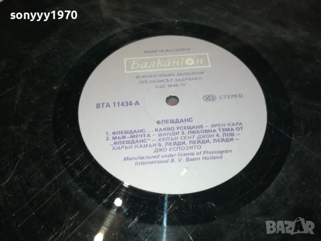 ФЛАШДАНС-ПЛОЧА 1306250949, снимка 12 - Грамофонни плочи - 50651026