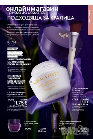 Орифлейм, снимка 8 - Други - 54221056