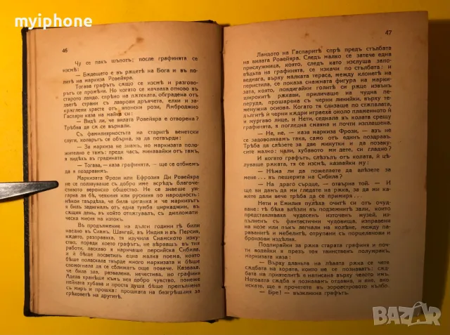 Стара Книга Нети / Вирджилио Броки Преди 1945 г., снимка 4 - Художествена литература - 49266109