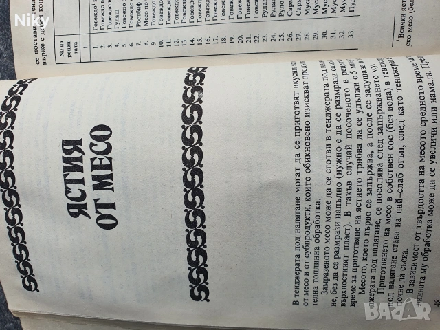 Ястия под налягане , снимка 4 - Специализирана литература - 54206590