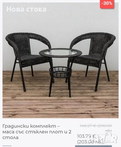 Градински комплект – маса със стъклен плот и 2 стола