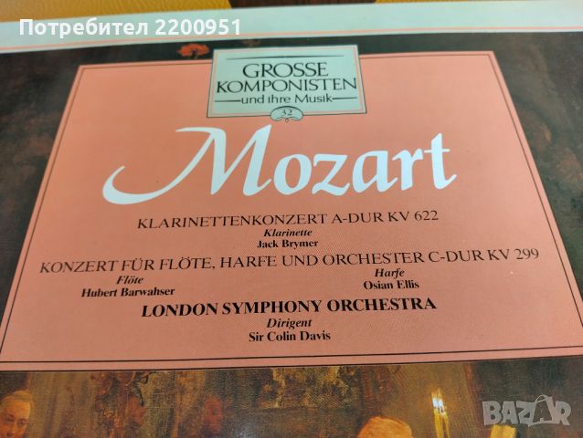 MOZART, снимка 2 - Грамофонни плочи - 45609202