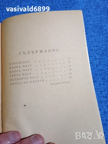 Пиърс Пол Рийд - Дъщерята на професора , снимка 5 - Художествена литература - 51966862