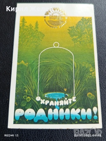 Старо календарче 89г. Москва рядко за КОЛЕКЦИЯ ДЕКОРАЦИЯ 47454