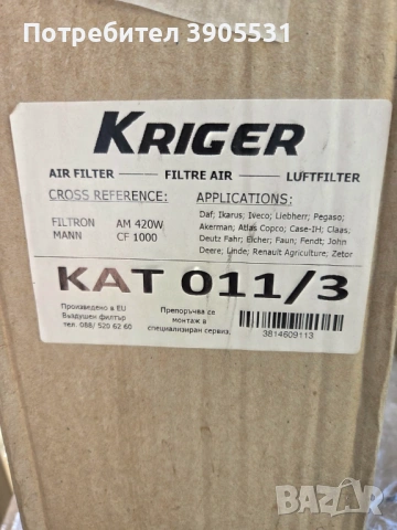 НОВ Вторичен Въздушен Филтър KAT 011/3 (DAF, RENAULT, FENDT, NEW HOLLAND), снимка 3 - Части - 53795661