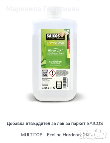 Висококачествените продукти на немската марка SAICOS са при нас, снимка 9 - Бои, лакове, мазилки - 54280420