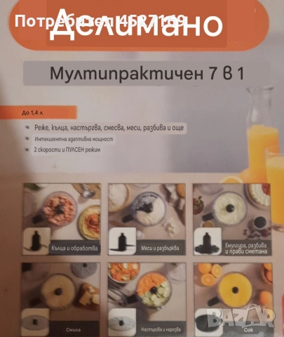 Делимано мултипрактик 7 в 1, снимка 3 - Кухненски роботи - 50965688