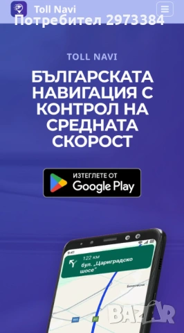 Приложение за следене на средната скорост