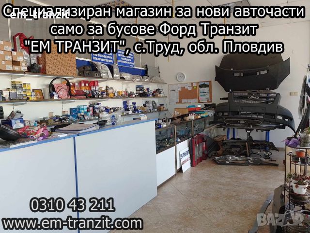 Скоростна кутия за Форд Транзит 6-степенна, снимка 5 - Части - 37639159