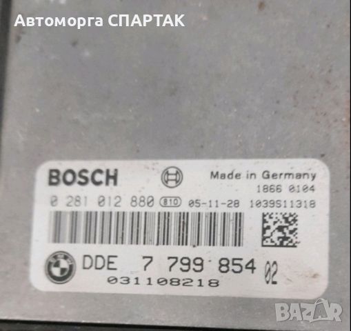 Компютър BMW 3 (E90, E91, E92, E93) (2005-2011) / 2004- 0281013251, 7801711, 0281012880, снимка 1 - Части - 46518270