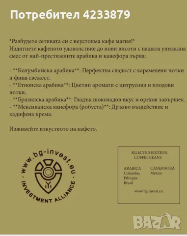 Прясно изпечено ароматно кафе по собствена рецепта, снимка 3 - Други - 49921970