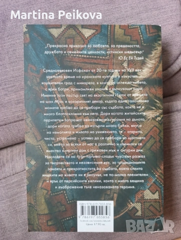 Кръвта на цветята, снимка 2 - Други - 53593906