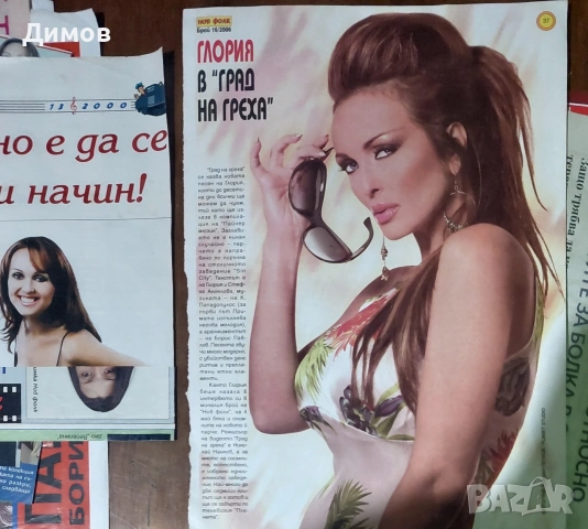 Глория (обложки,лепенки,публикации и други), снимка 5 - Други музикални жанрове - 53698351