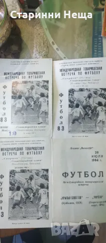 10 броя СССР България ЛОТ стари футболни програми футбол програмка, снимка 2 - Антикварни и старинни предмети - 48332425