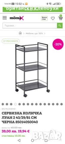 Количка за сервиране , снимка 3 - Етажерки - 52549240