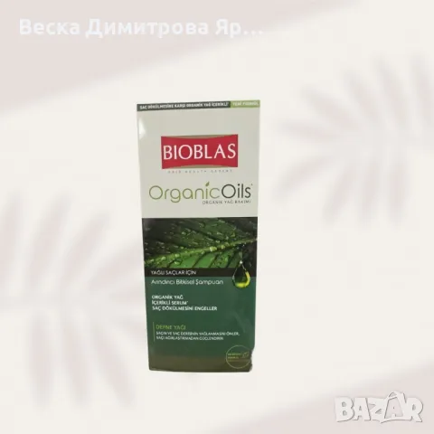 Натурален растителен шампоан за мазна коса Bioblas OrganicOils