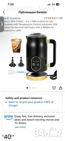 Разпенител за мляко