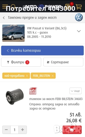 Тампони за Пасат Б6 заден мост., снимка 4 - Части - 51775695