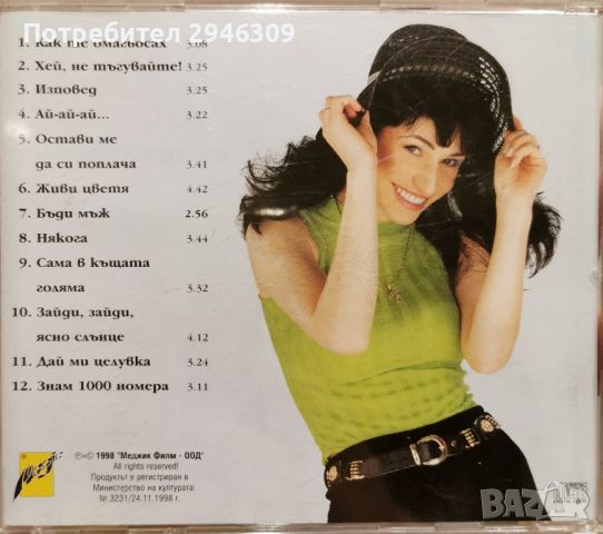 Бойка Дангова - Хей, не тъгувайте(1998), снимка 3 - CD дискове - 46344676